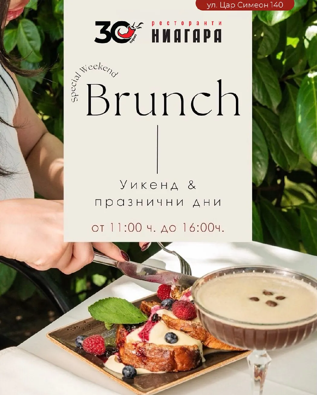 BookNoFees: Restaurante – Ниагара – Sofia – Niágara, foto 1