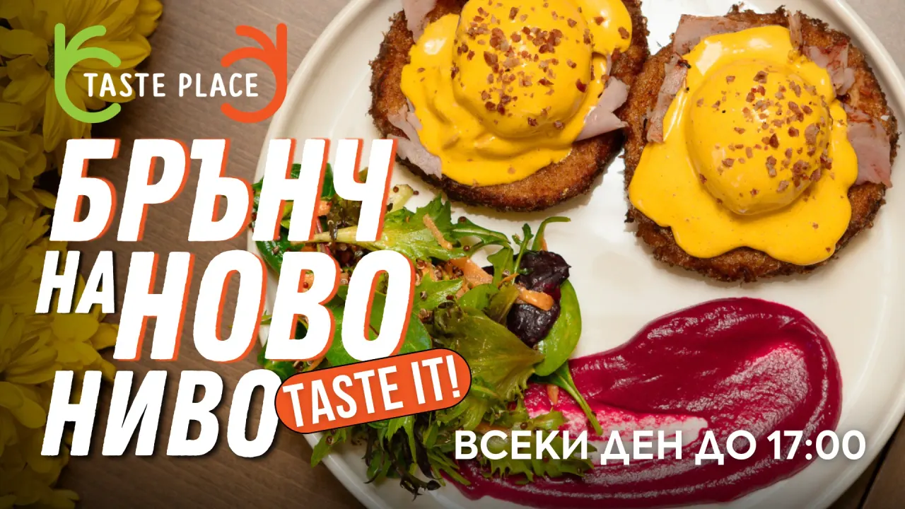 BookNoFees: Restaurante – Taste Place – Sofia – Taste Place, foto 1